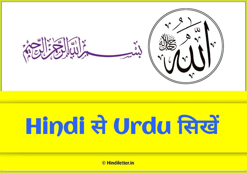 learn urdu from Hindi
